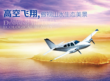 开创全民低空飞行新纪元——中国第一航空小镇落户京北